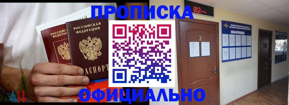 прописка законно в Красноуральске