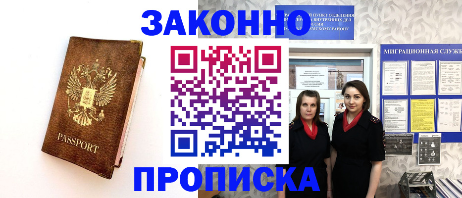временная регистрация для школы в Красноуральске